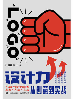 cover image of LOGO设计力